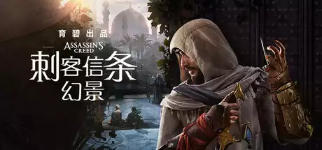 刺客信条:幻景 回忆山谷 Assassins Creed Mirage Valley of Memory
